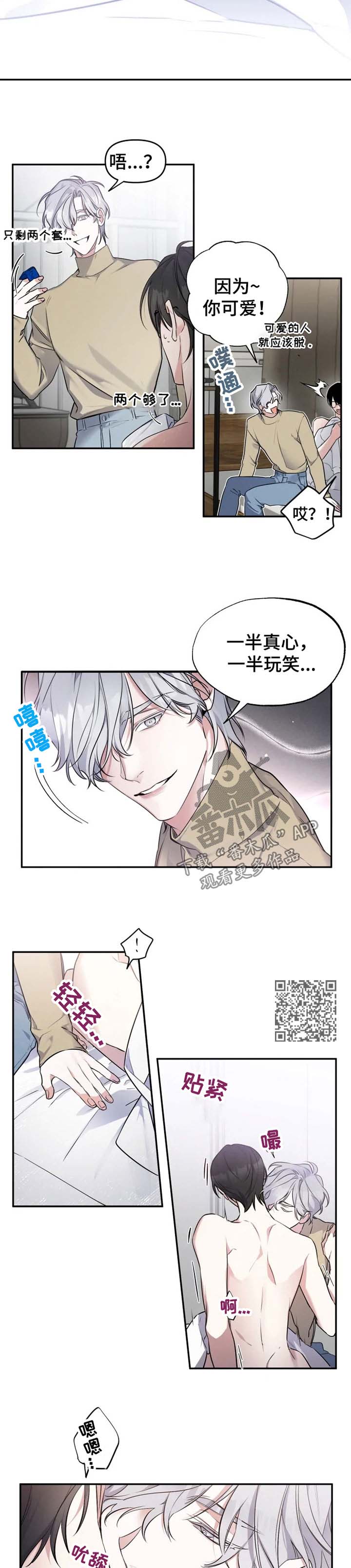 好久不见电视连续剧42集免费在线播放免费版漫画,第27章：快忍不住了2图