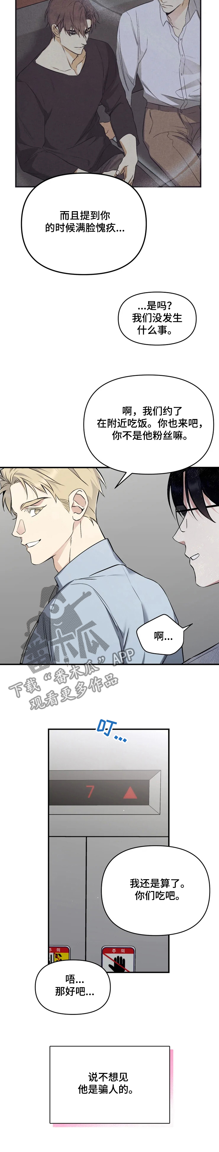 好久不见电视连续剧42集免费在线播放免费版漫画,第47章：回家了2图