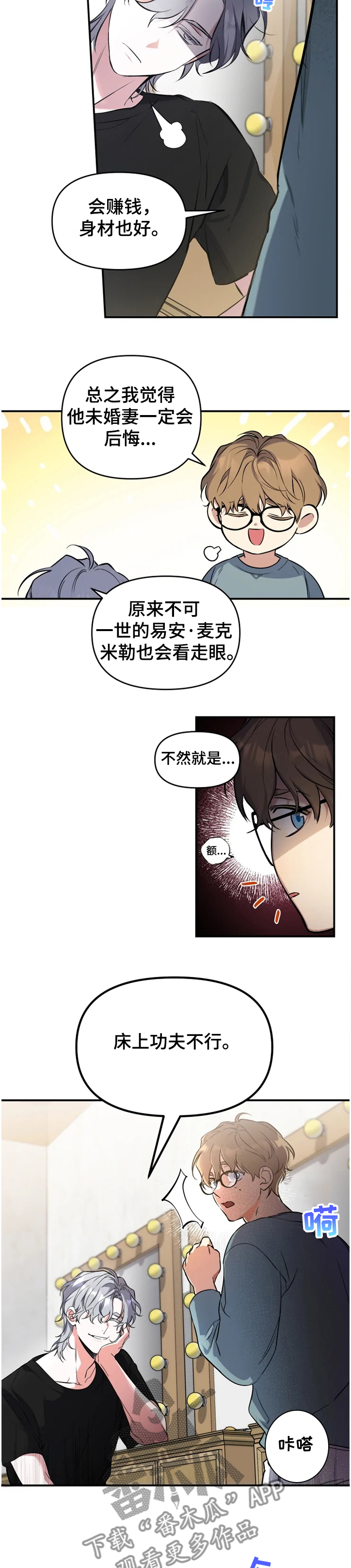 好久不见电视连续剧42集免费在线播放免费版漫画,第51章：【番外】被抓现行2图