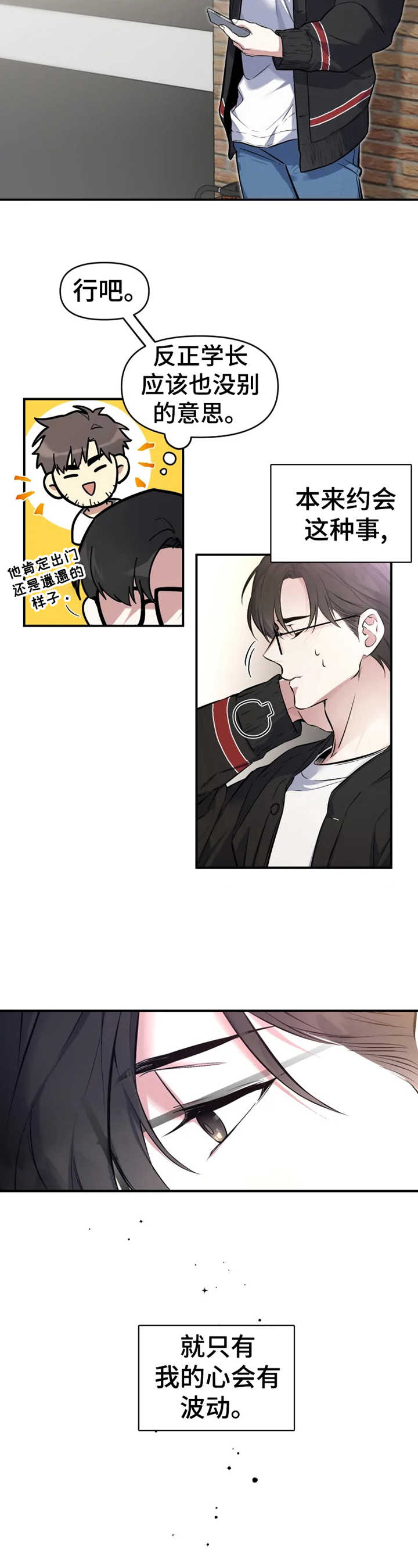 好久不见甚是想念下一句怎么回复漫画,第5章：约会2图