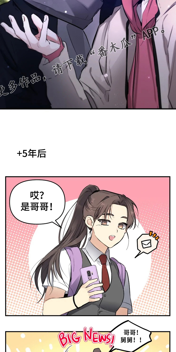 好久不见电视连续剧42集免费在线播放免费版漫画,第58章：【番外】总会一天会知道2图