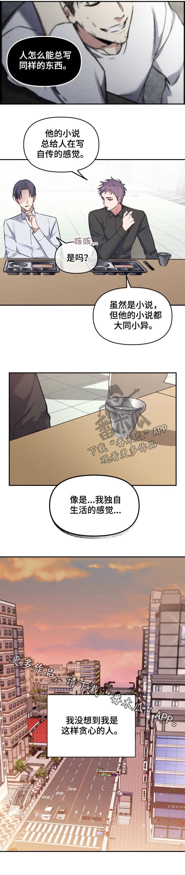 好久不见甚是想念下一句怎么回复漫画,第29章：贪心的人2图