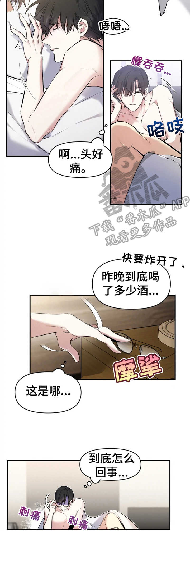 好久不见电视连续剧42集免费在线播放免费版漫画,第9章：瞬间清醒2图