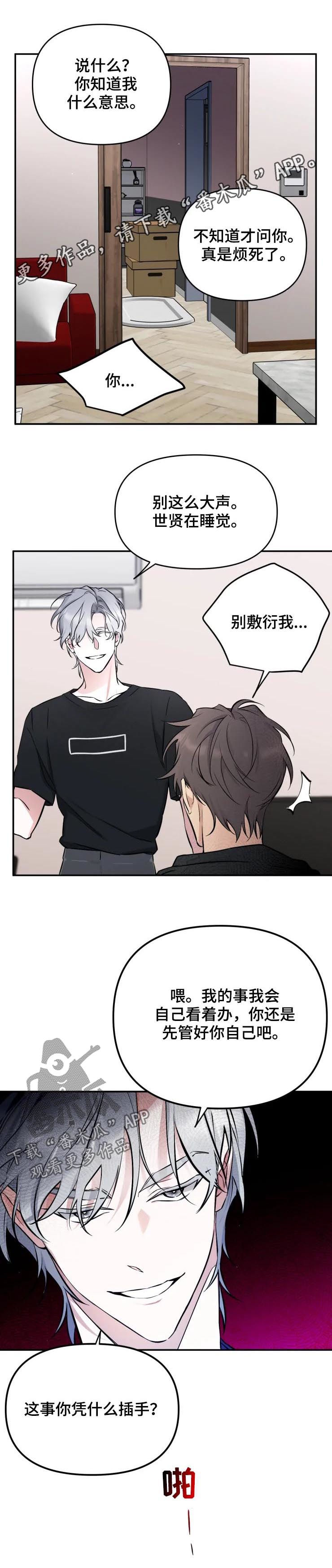 好久不见电视连续剧42集免费在线播放免费版漫画,第40章：没资格1图