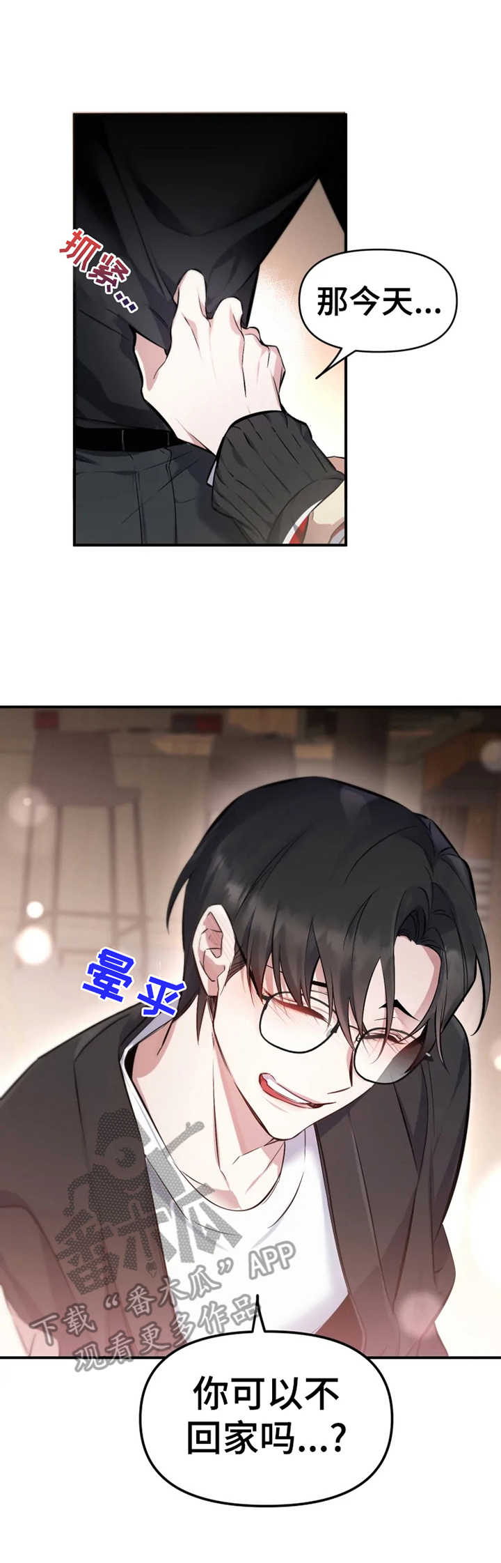 好久不见电视连续剧42集免费在线播放免费版漫画,第7章：撒酒疯1图