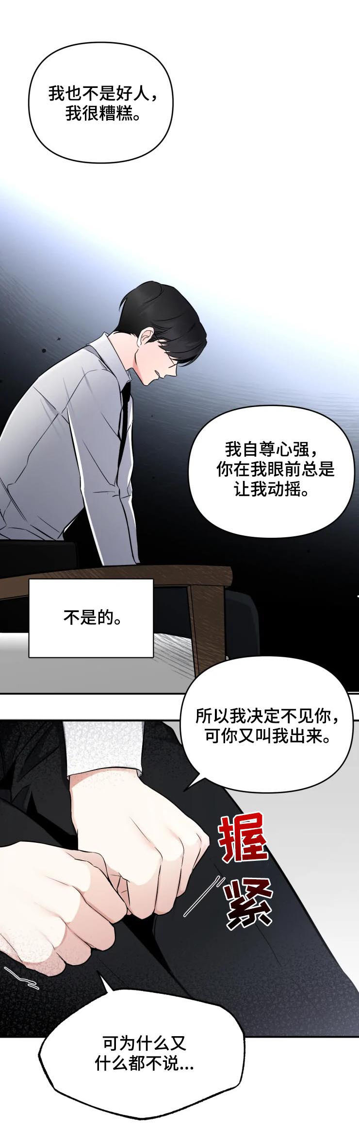 好久不见甚是想念下一句怎么回复漫画,第44章：别走2图