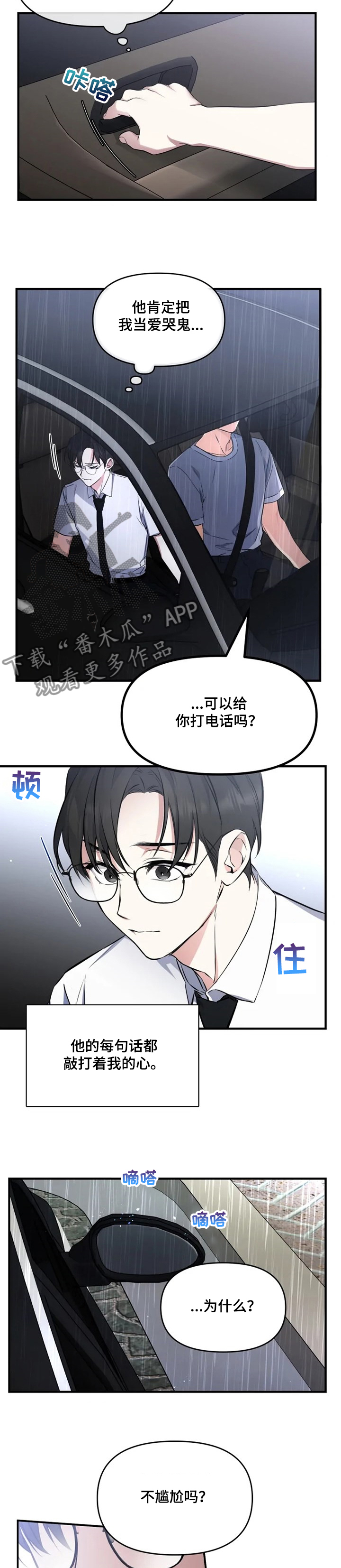 好久不见2021完全版漫画,第49章：去我家吧2图