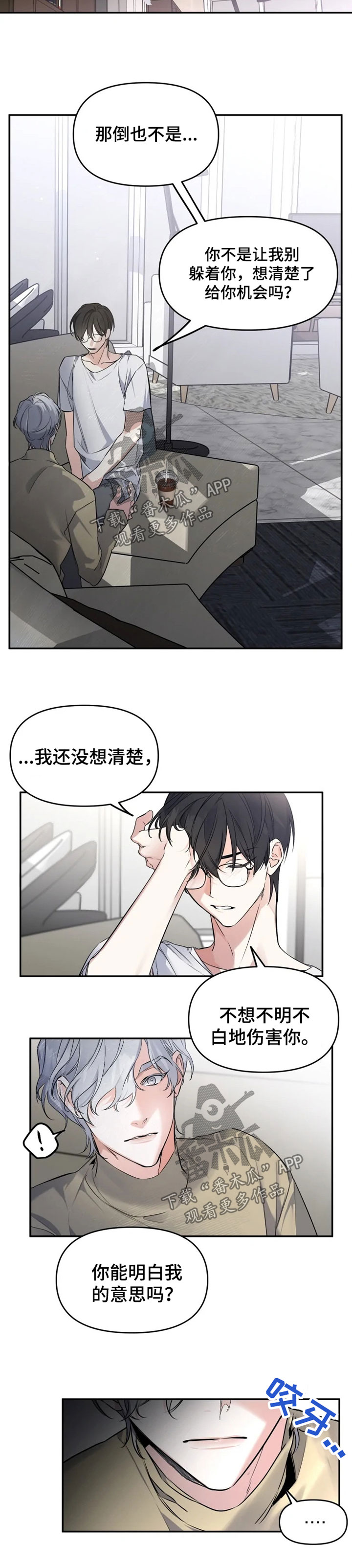 好久不见甚是想念下一句怎么回复漫画,第26章：别拦着我2图