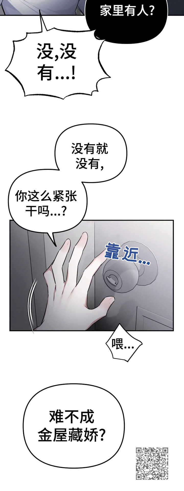 好久不见甚是想念下一句怎么回复漫画,第20章：金屋藏娇1图