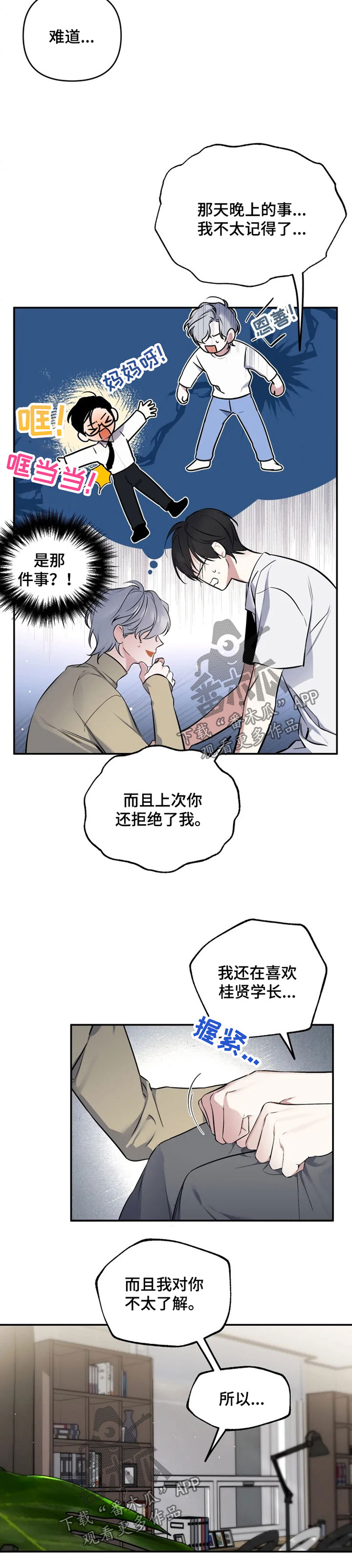 好久不见电视连续剧42集免费在线播放免费版漫画,第26章：别拦着我2图