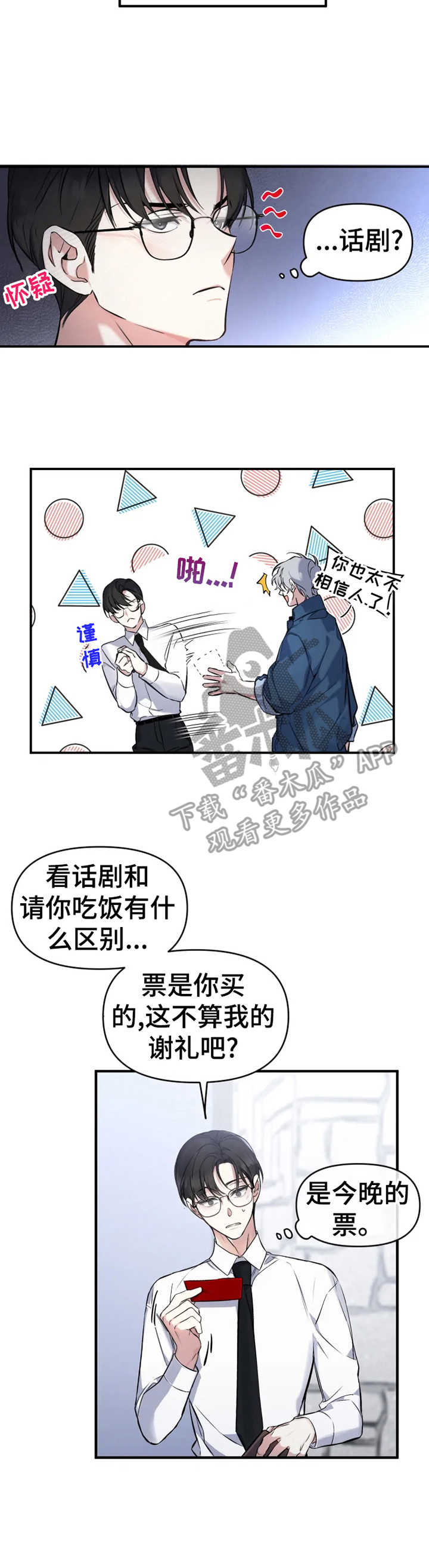 好久不见甚是想念下一句怎么回复漫画,第12章：话剧1图