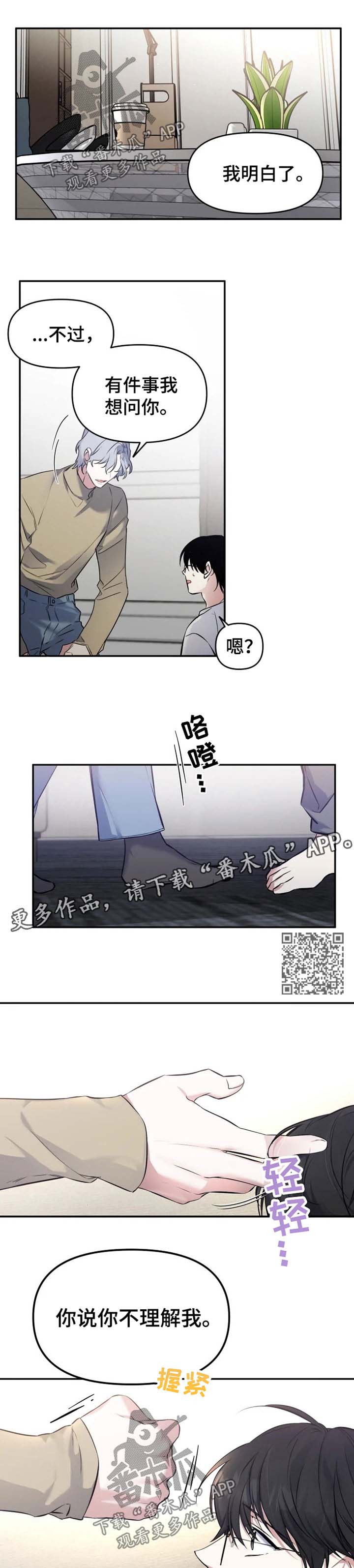好久不见电视连续剧42集免费在线播放免费版漫画,第26章：别拦着我1图