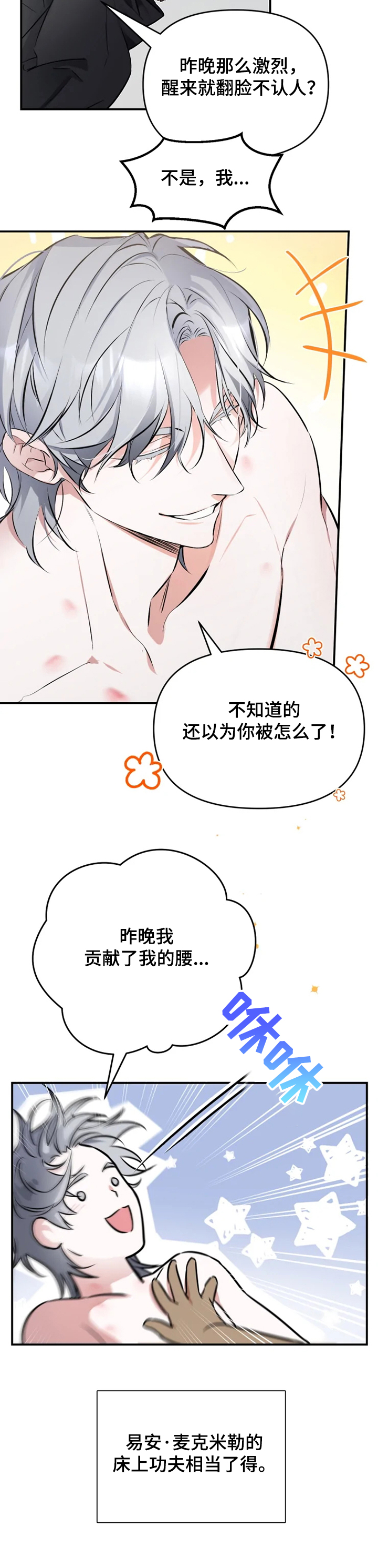 好久不见电视连续剧42集免费在线播放免费版漫画,第53章：【番外】昨晚发生什么2图