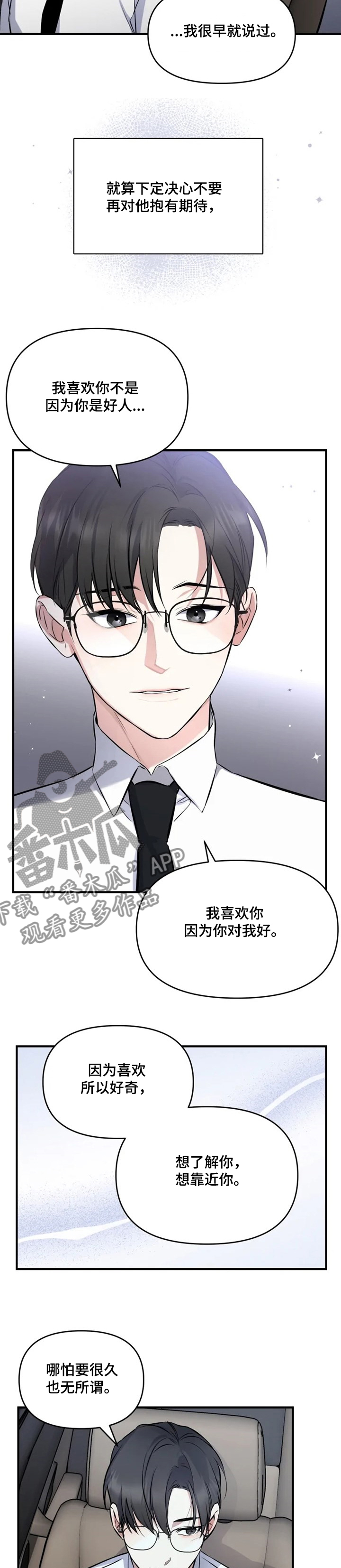 好久不见甚是想念下一句怎么回复漫画,第49章：去我家吧1图