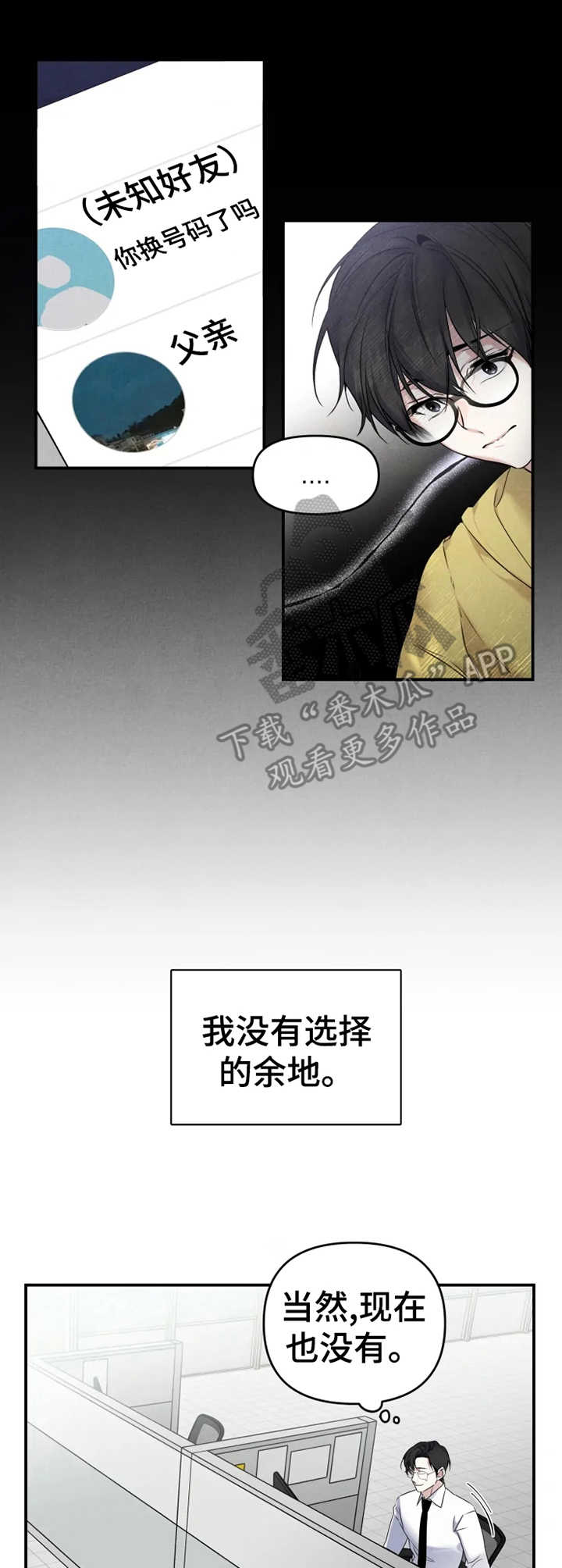 好久不见甚是想念下一句怎么回复漫画,第16章：无法选择1图