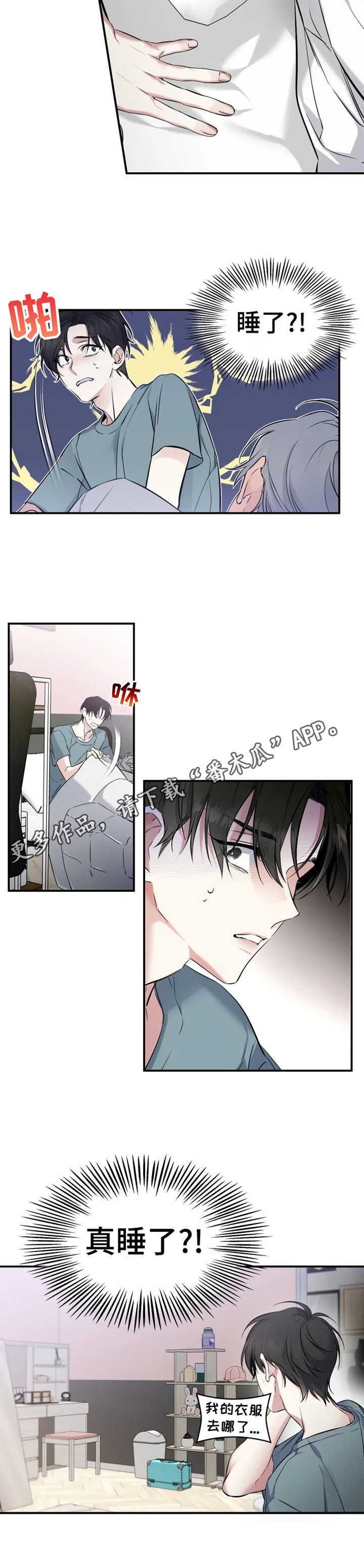 好久不见甚是想念下一句怎么回复漫画,第15章：断片了2图