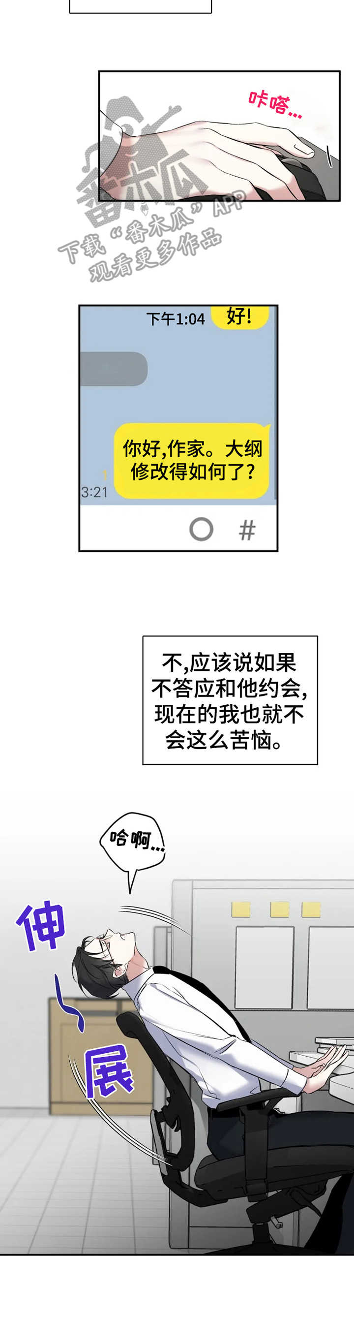 好久不见甚是想念下一句怎么回复漫画,第16章：无法选择2图