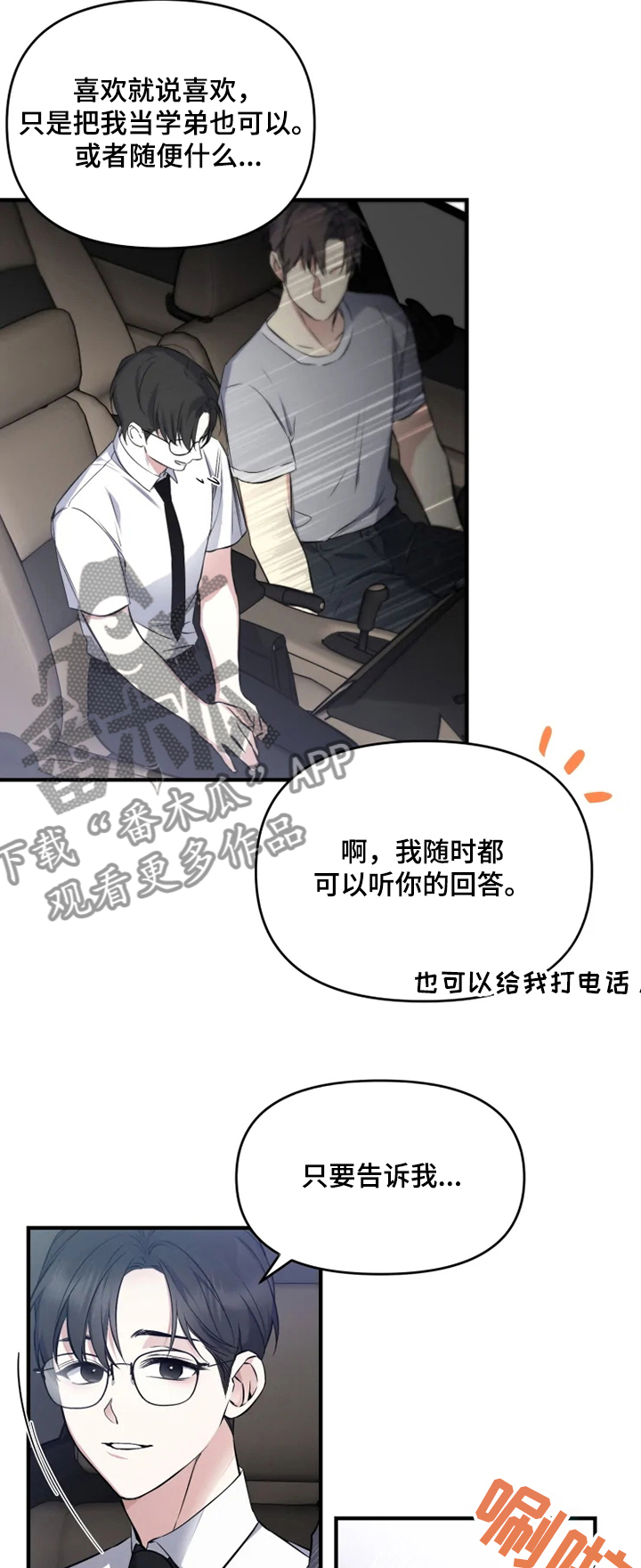好久不见甚是想念下一句怎么回复漫画,第49章：去我家吧2图