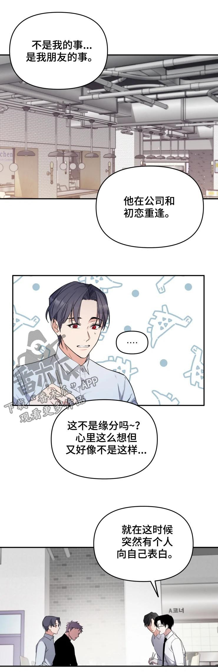 好久不见甚是想念下一句怎么回复漫画,第29章：贪心的人2图