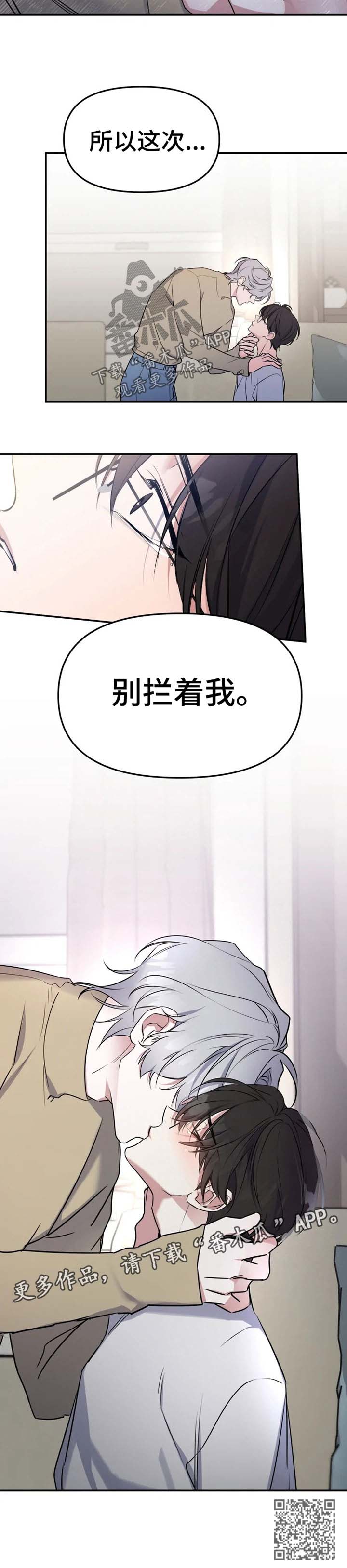 好久不见电视连续剧42集免费在线播放免费版漫画,第26章：别拦着我1图