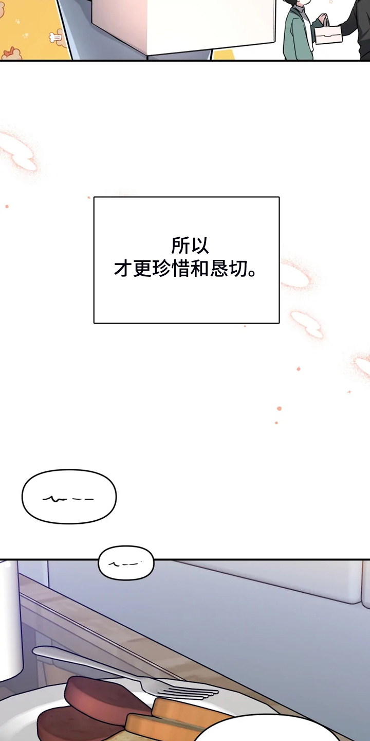 好久不见电视连续剧42集免费在线播放免费版漫画,第60章：【番外】这才是你2图