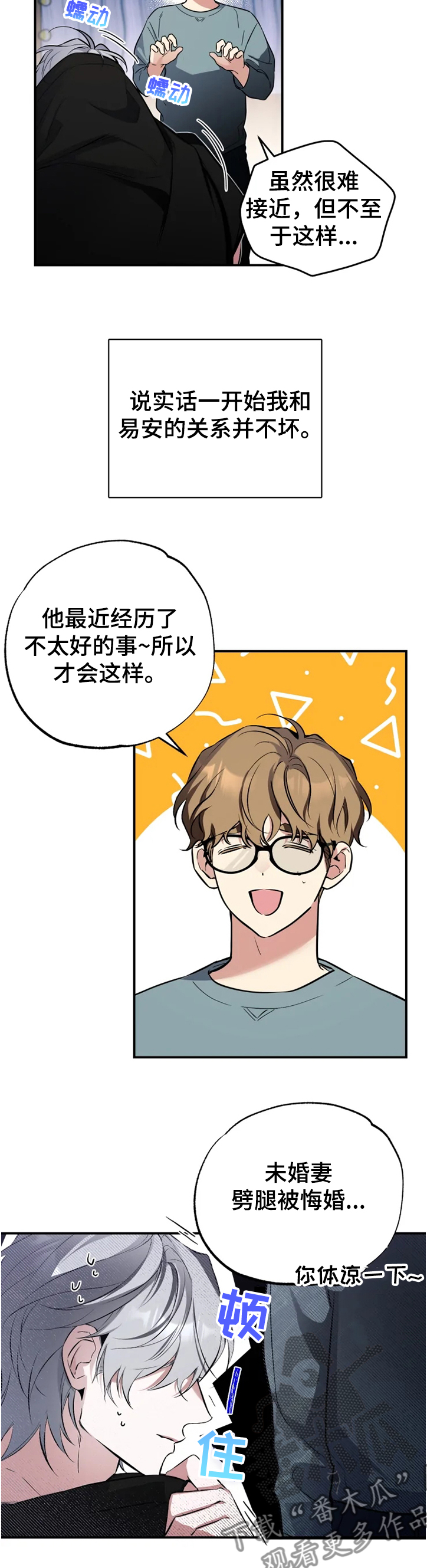 好久不见电视连续剧42集免费在线播放免费版漫画,第51章：【番外】被抓现行2图