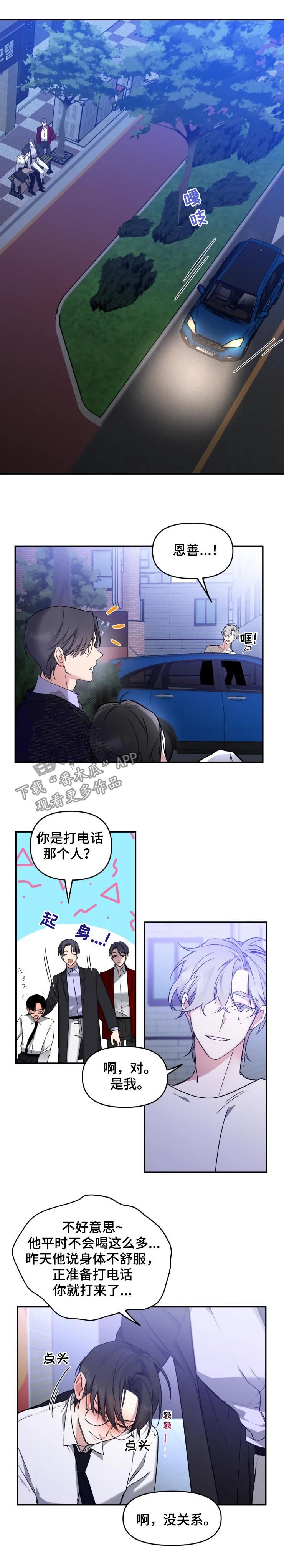 好久不见电视连续剧42集免费在线播放免费版漫画,第32章：不和你计较1图