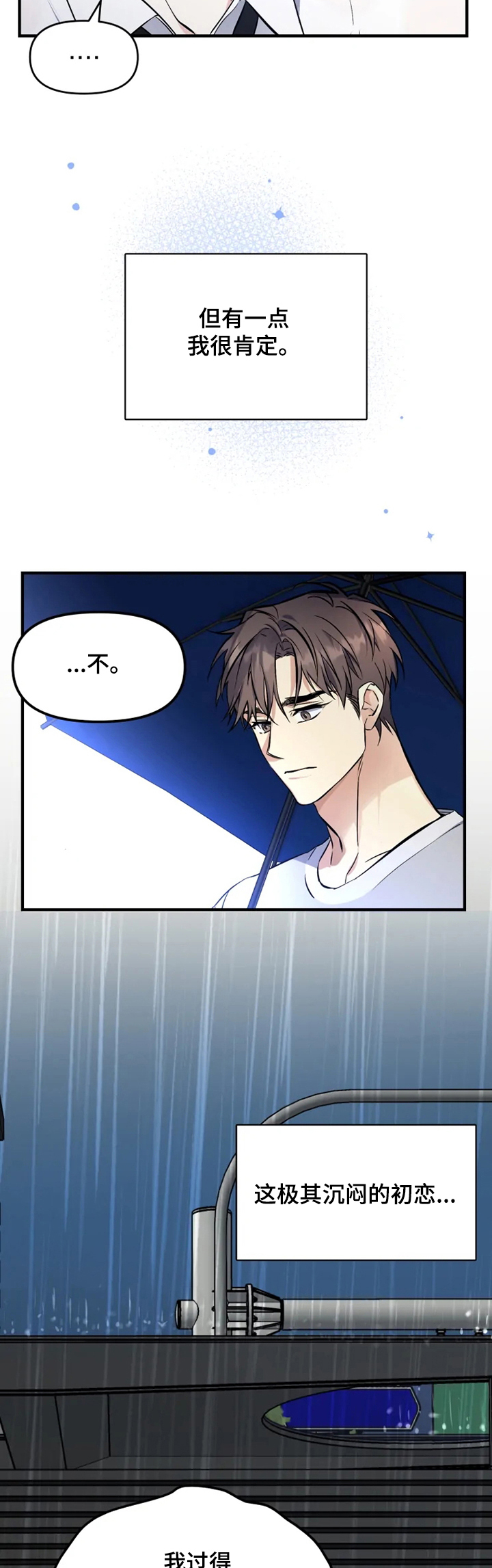 好久不见电视连续剧42集免费在线播放免费版漫画,第48章：过得好吗？1图