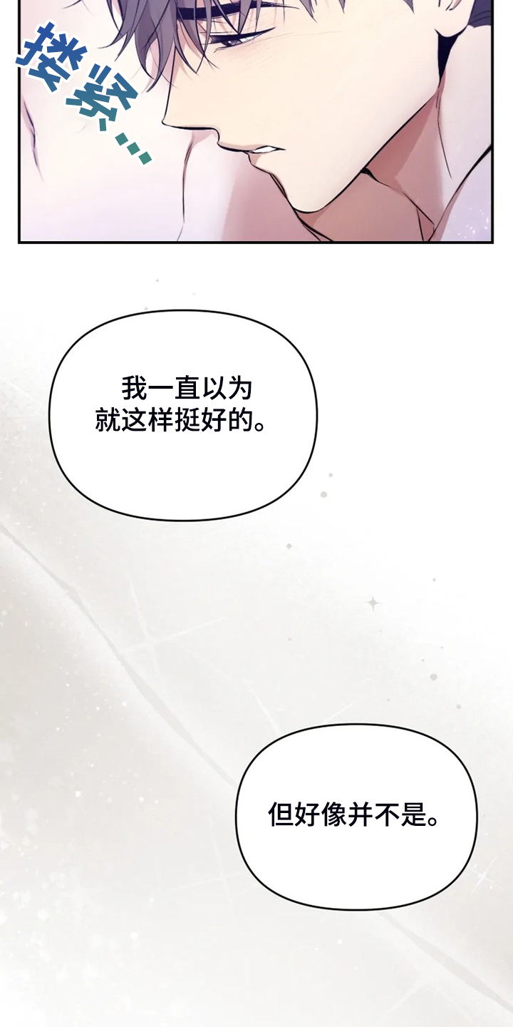 好久不见电视连续剧42集免费在线播放免费版漫画,第61章：【番外】决定恨你1图