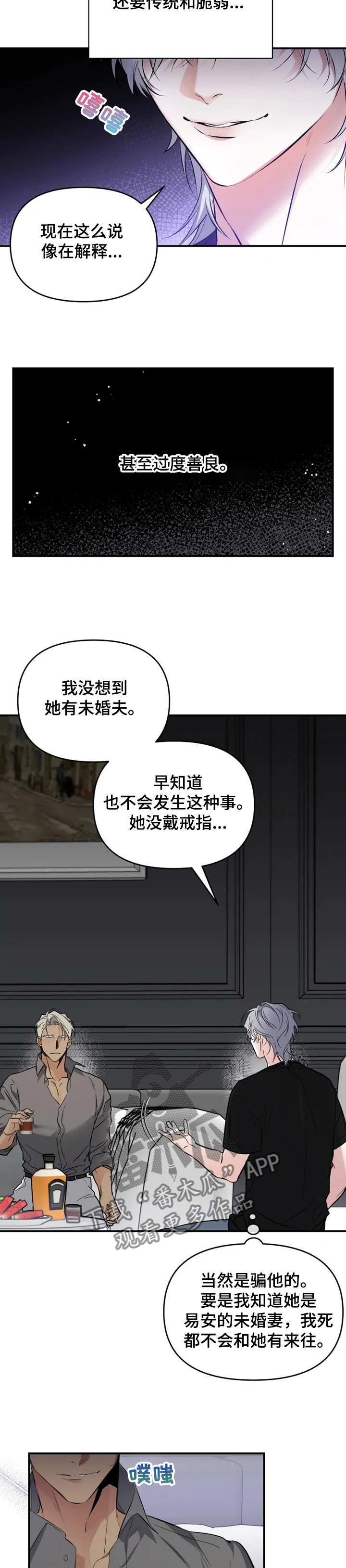 好久不见甚是想念下一句怎么回复漫画,第53章：【番外】昨晚发生什么2图