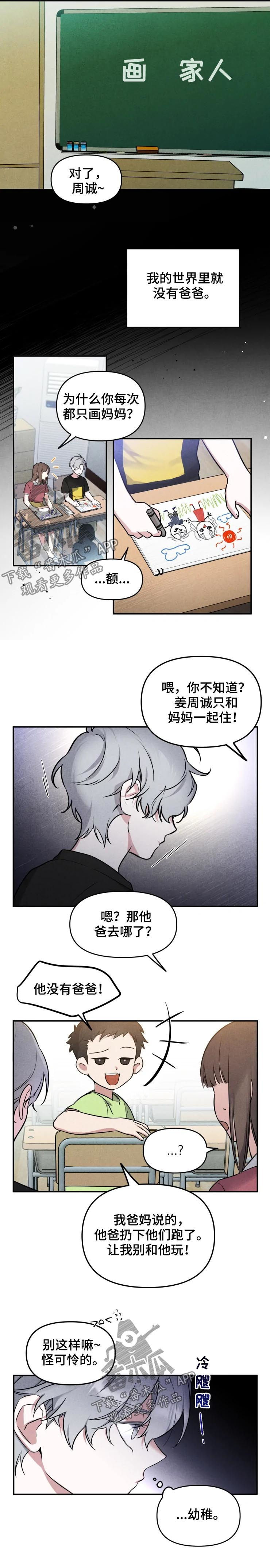好久不见甚是想念下一句怎么回复漫画,第33章：对他好就行2图
