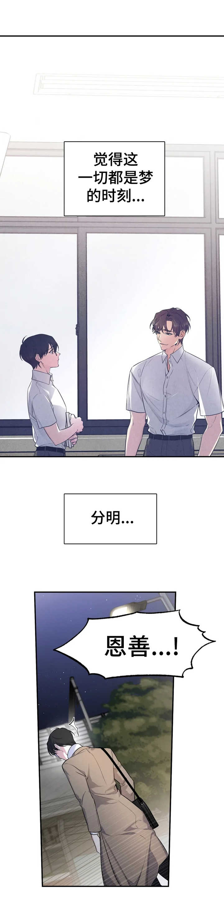 好久不见电视连续剧42集免费在线播放免费版漫画,第22章：聊一聊2图
