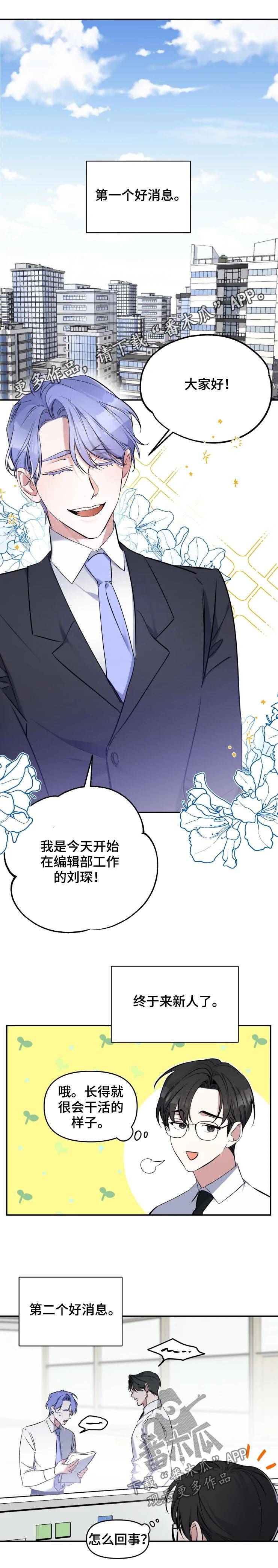 好久不见电视连续剧42集免费在线播放免费版漫画,第29章：贪心的人1图