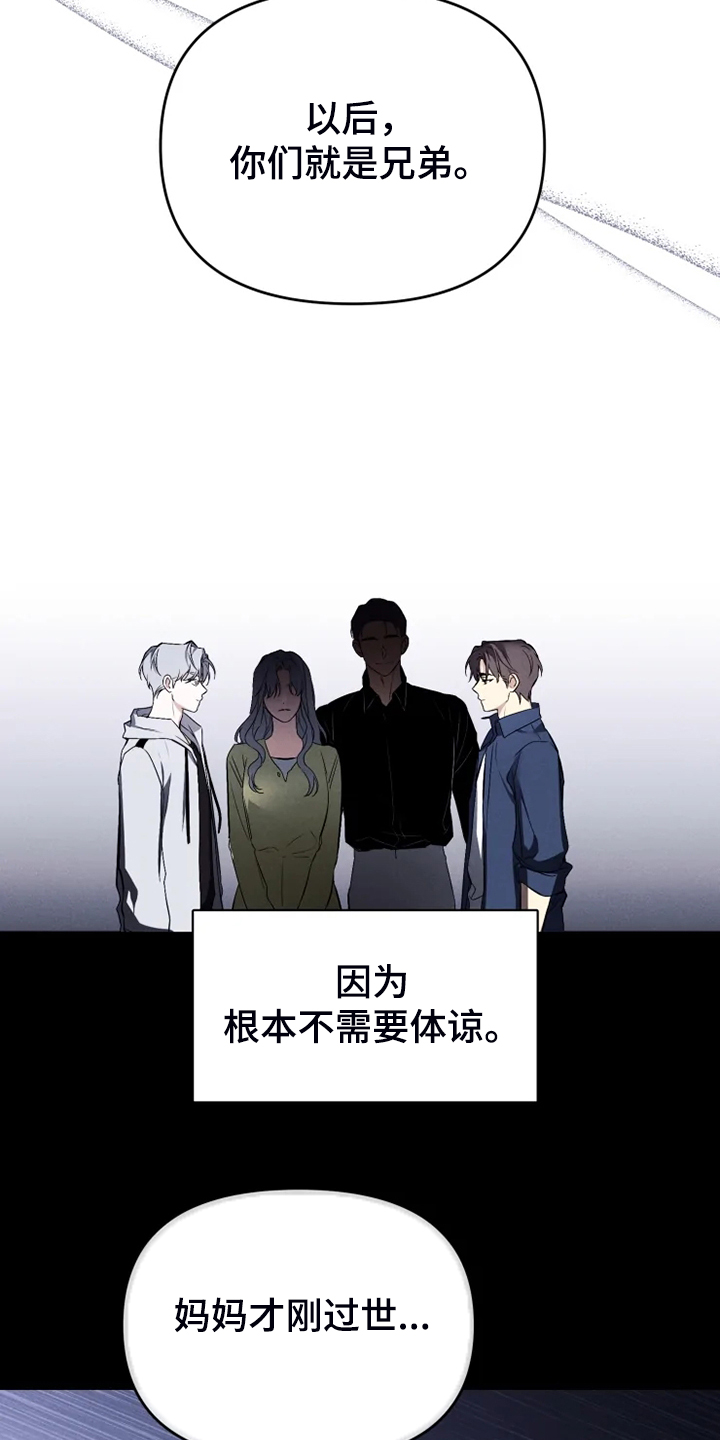 好久不见电视连续剧42集免费在线播放免费版漫画,第61章：【番外】决定恨你2图