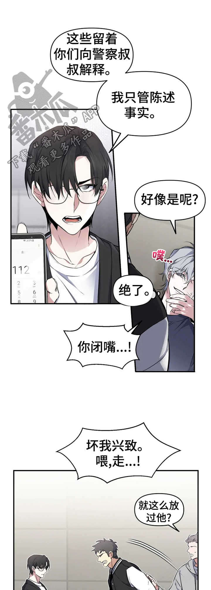 好久不见甚是想念下一句怎么回复漫画,第10章：见义勇为1图
