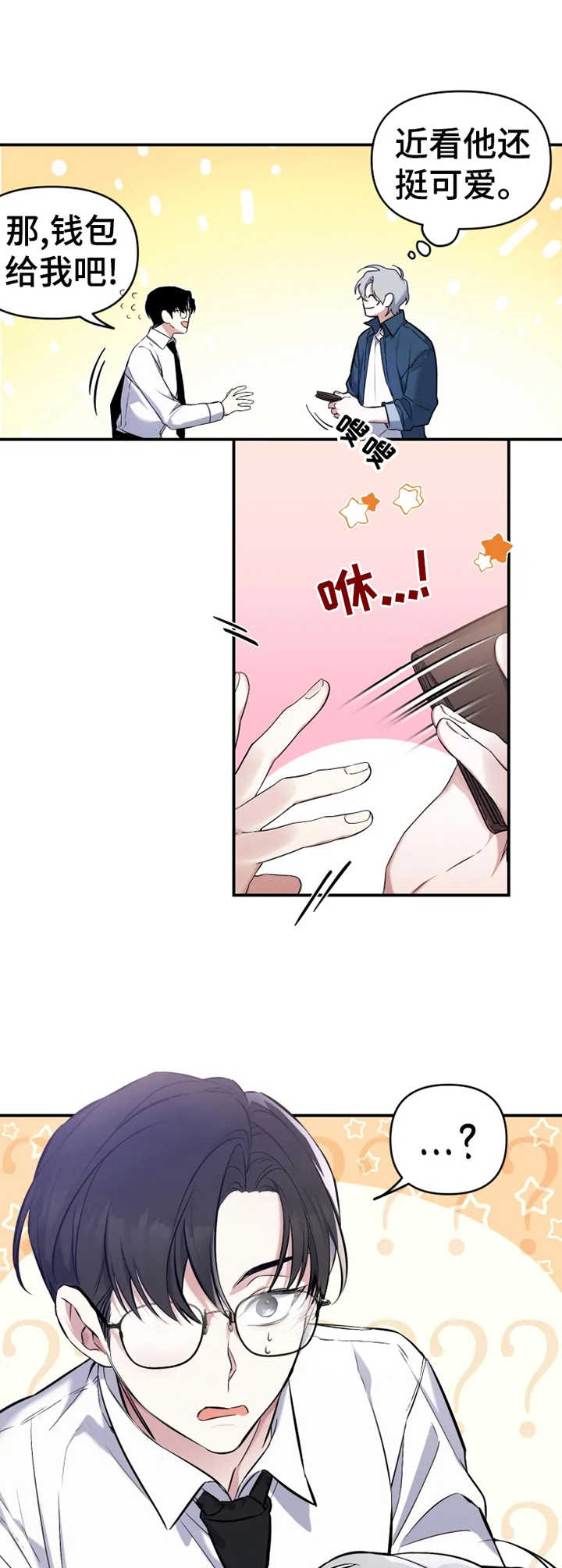 好久不见甚是想念下一句怎么回复漫画,第11章：钱包2图
