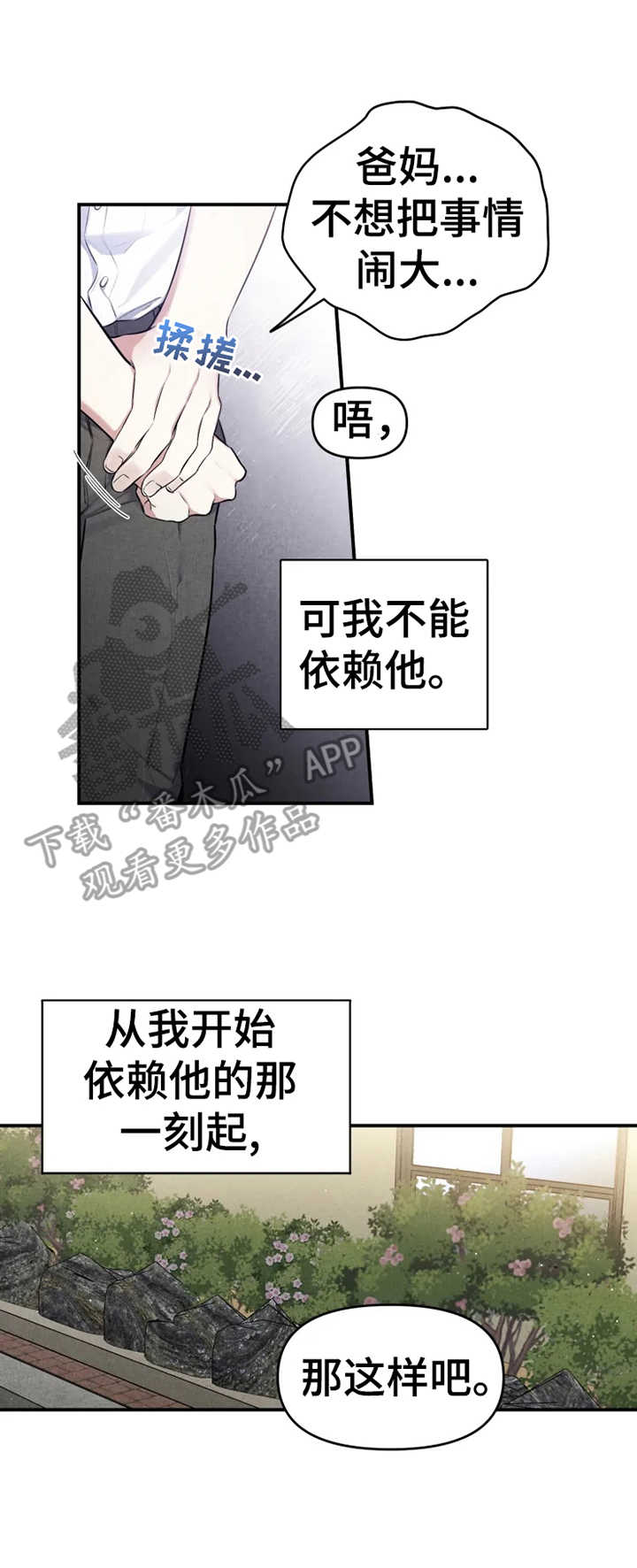 好久不见电视连续剧42集免费在线播放免费版漫画,第24章：想要的人生1图