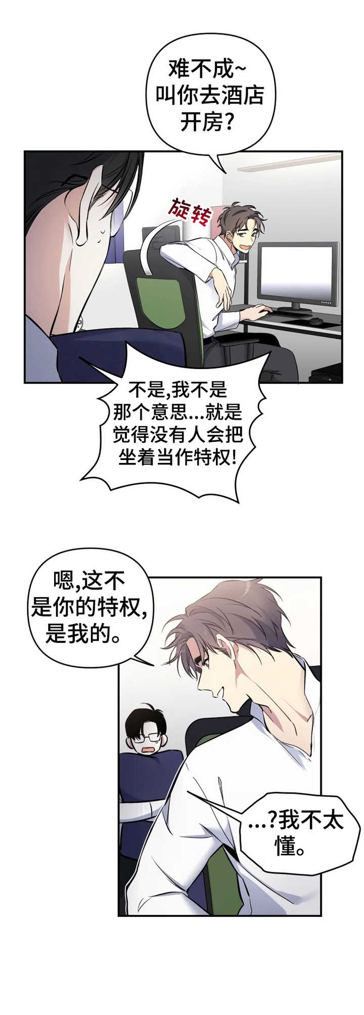 好久不见甚是想念下一句怎么回复漫画,第17章：特权2图