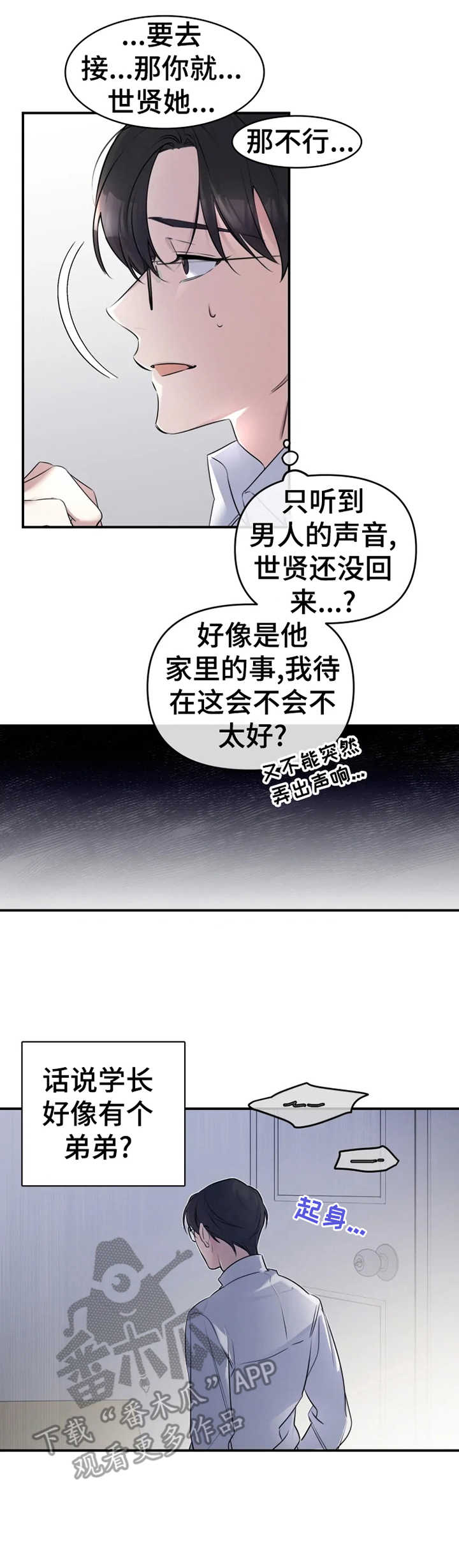 好久不见甚是想念下一句怎么回复漫画,第20章：金屋藏娇2图