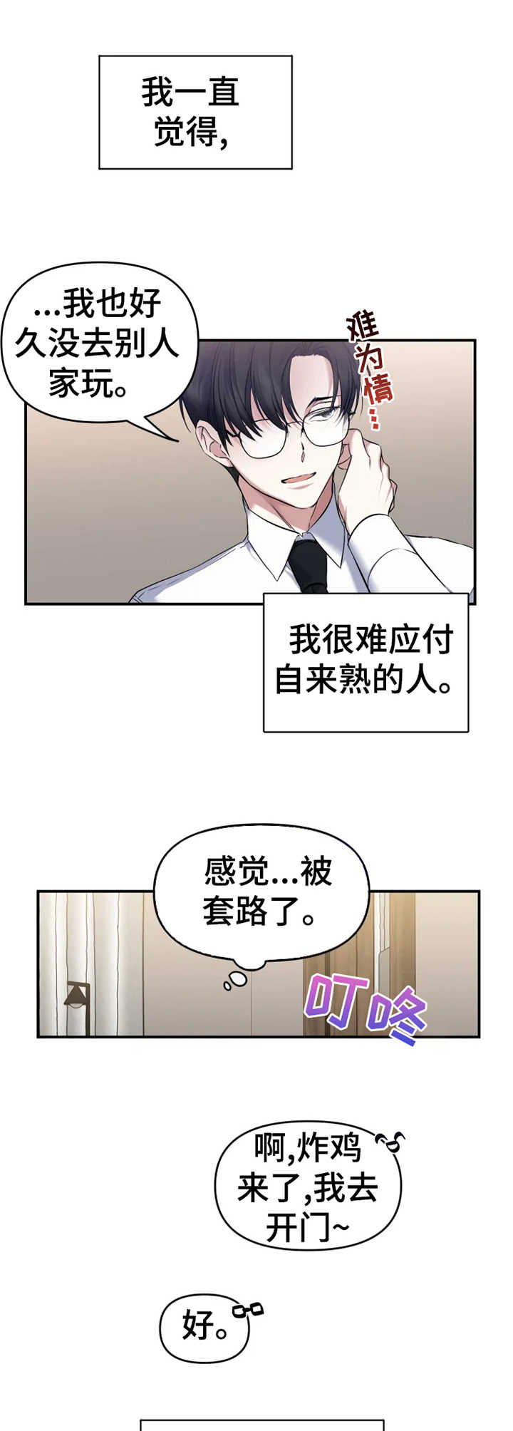 好久不见甚是想念下一句怎么回复漫画,第13章：怪异的举止2图