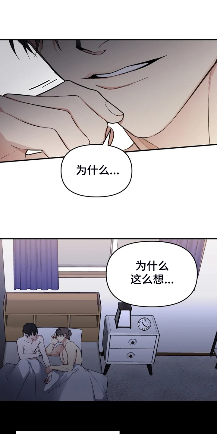 好久不见电视连续剧42集免费在线播放免费版漫画,第61章：【番外】决定恨你2图