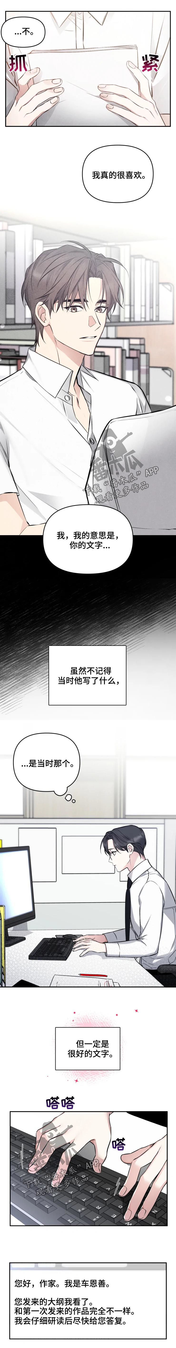 好久不见甚是想念下一句怎么回复漫画,第42章：只谈工作2图