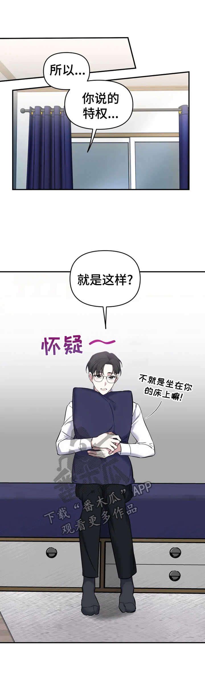 好久不见甚是想念下一句怎么回复漫画,第17章：特权1图