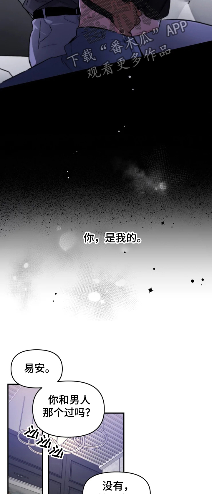 好久不见甚是想念下一句怎么回复漫画,第54章：【番外】还是忘不掉2图