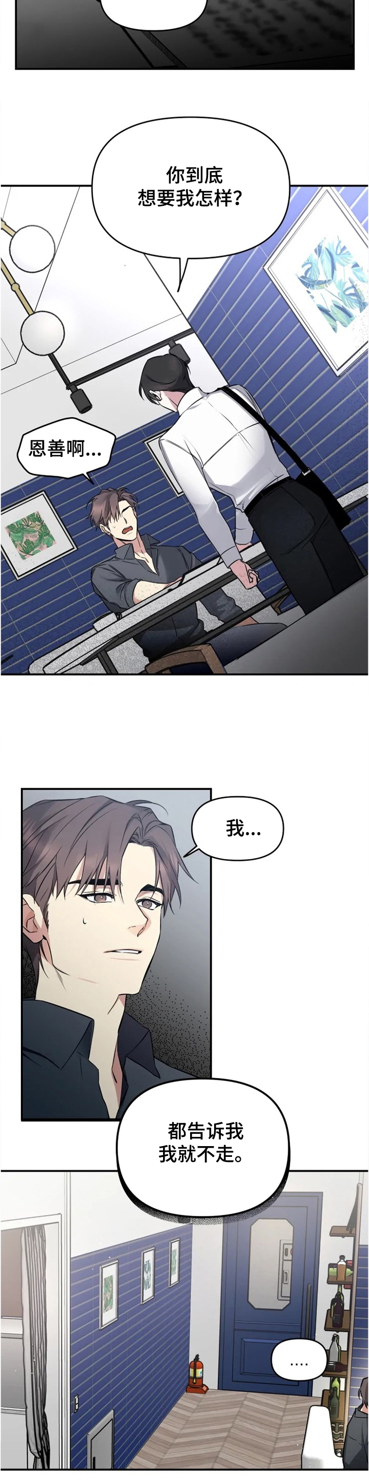 好久不见电视连续剧42集免费在线播放免费版漫画,第45章：告诉我2图