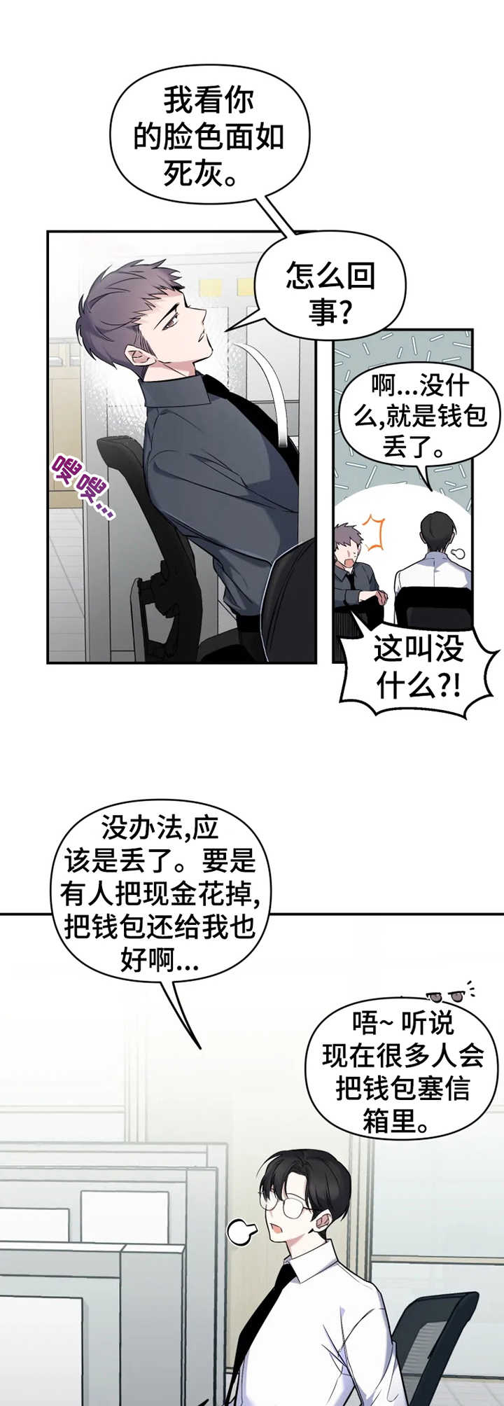 好久不见甚是想念下一句怎么回复漫画,第11章：钱包1图