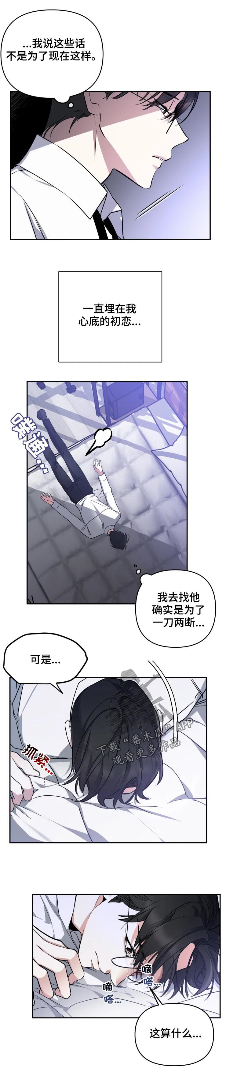 好久不见电视连续剧42集免费在线播放免费版漫画,第31章：放弃吧1图