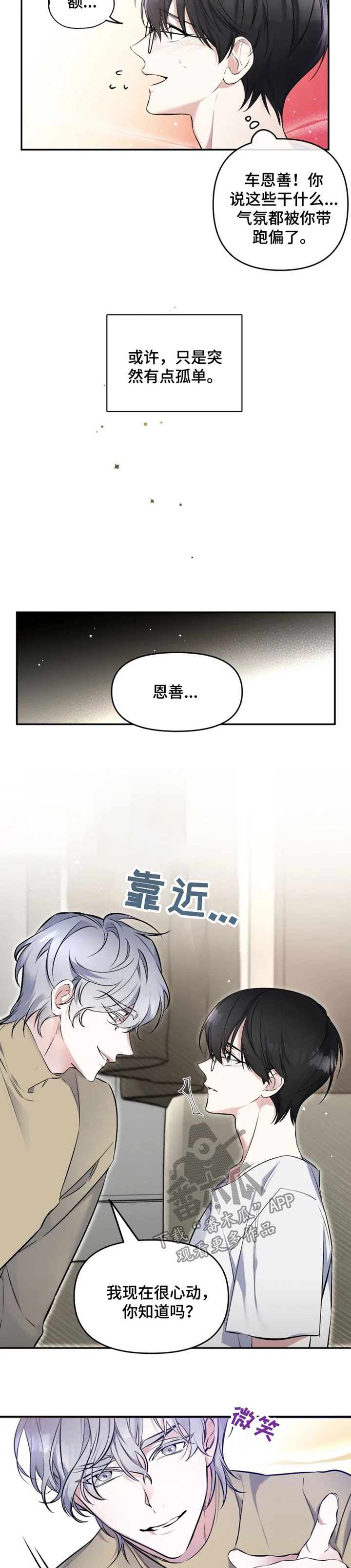 好久不见甚是想念下一句怎么回复漫画,第25章：孤单2图