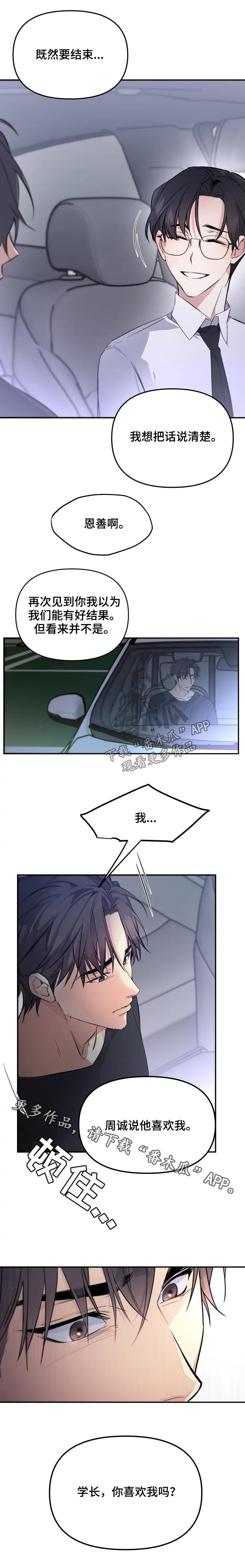 好久不见电视连续剧42集免费在线播放免费版漫画,第30章：把话说清楚2图