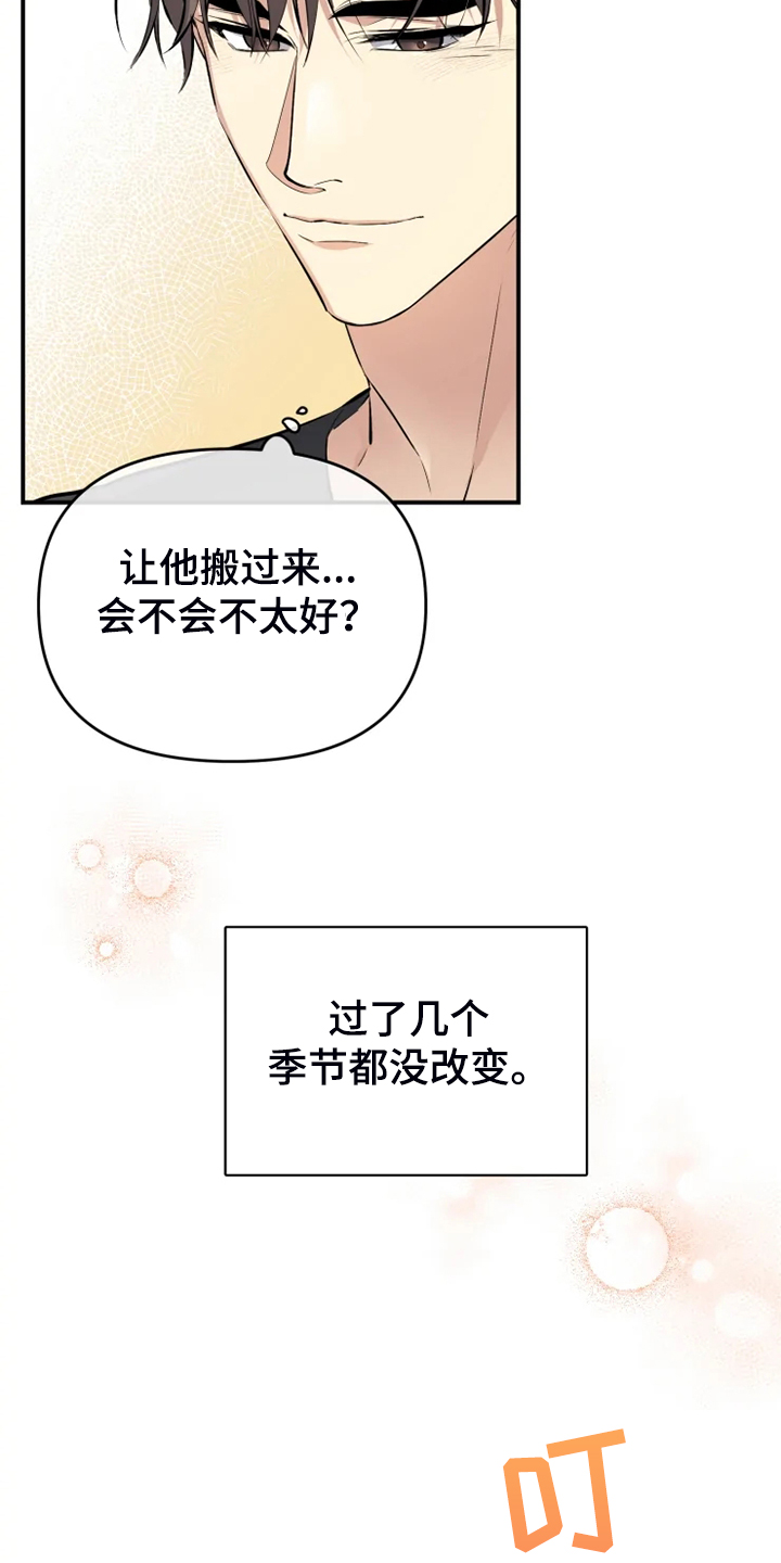 好久不见电视连续剧42集免费在线播放免费版漫画,第59章：【番外】邻居搬家了2图